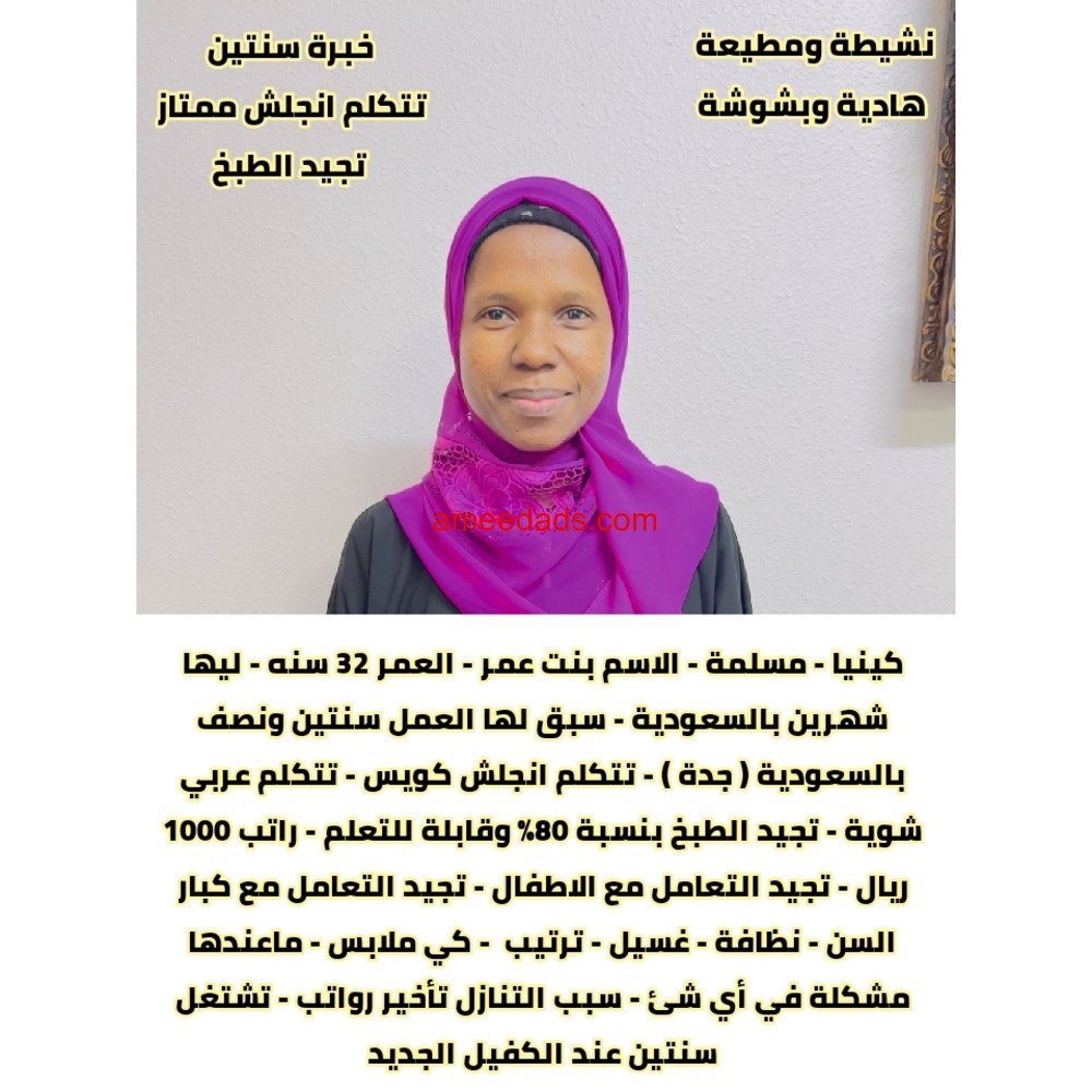 كينيا خبره سنتين تجيد الطبخ✨0564476435