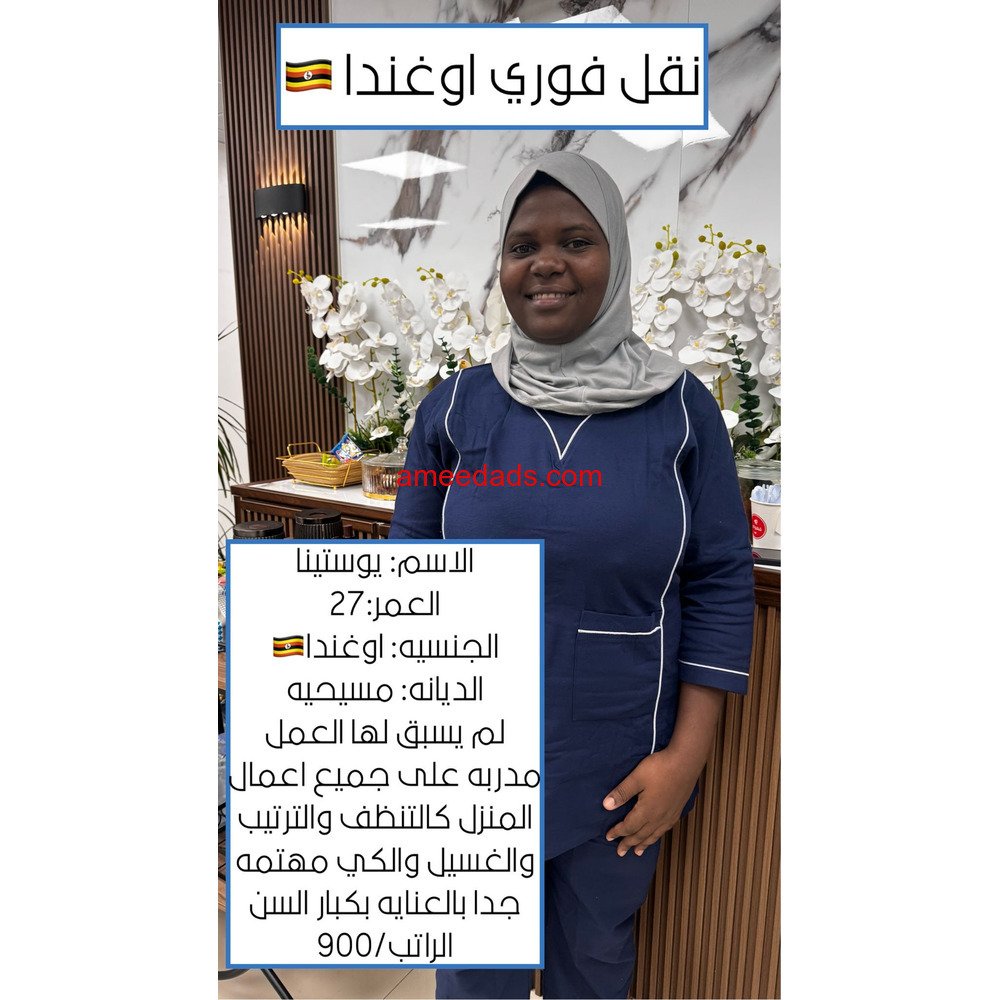 اوغندية ممتازة للتنازل 0595265298