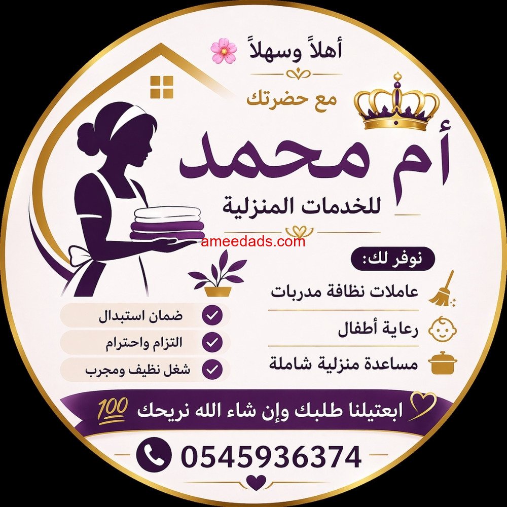 عاملات التنازلللتواصل مع ام محمد ❤️545936374❤️
