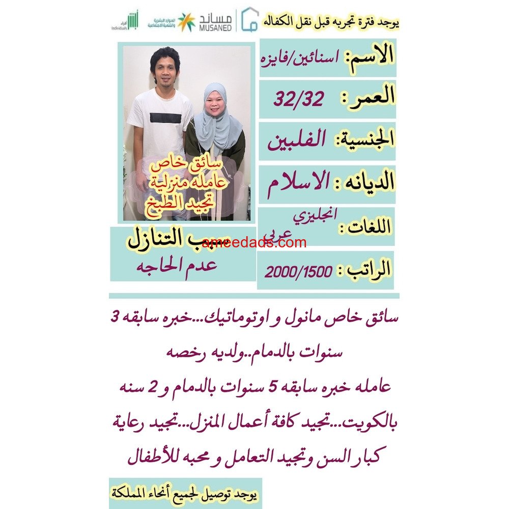 ازواج سائق وطبااااااخة لتنازل 966562989719