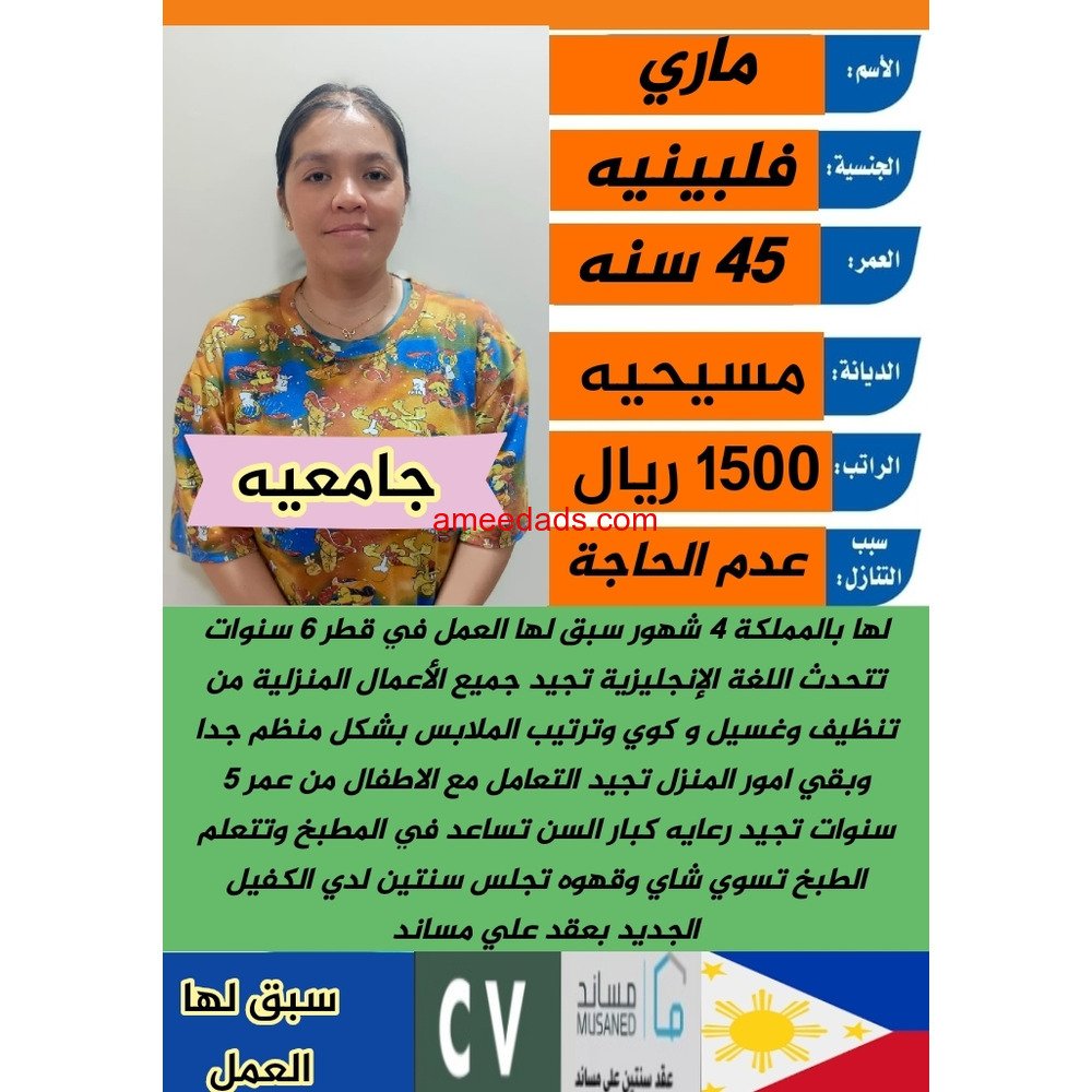 عامله منزليه فلبينيه جامعيه 966562989719
