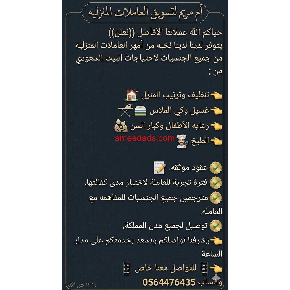 متوفر عاملات صالون نقل خدمات💅 0564476435