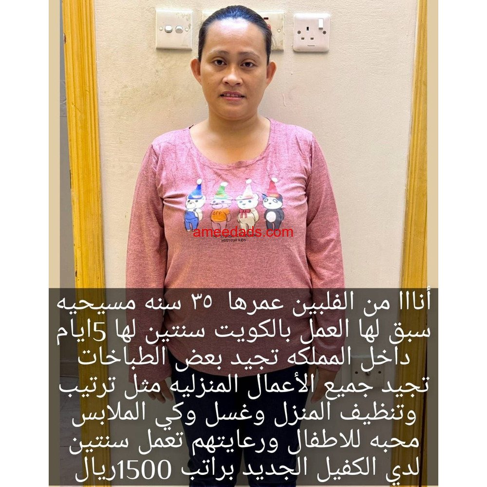 عاملات منزلية للتنازل
