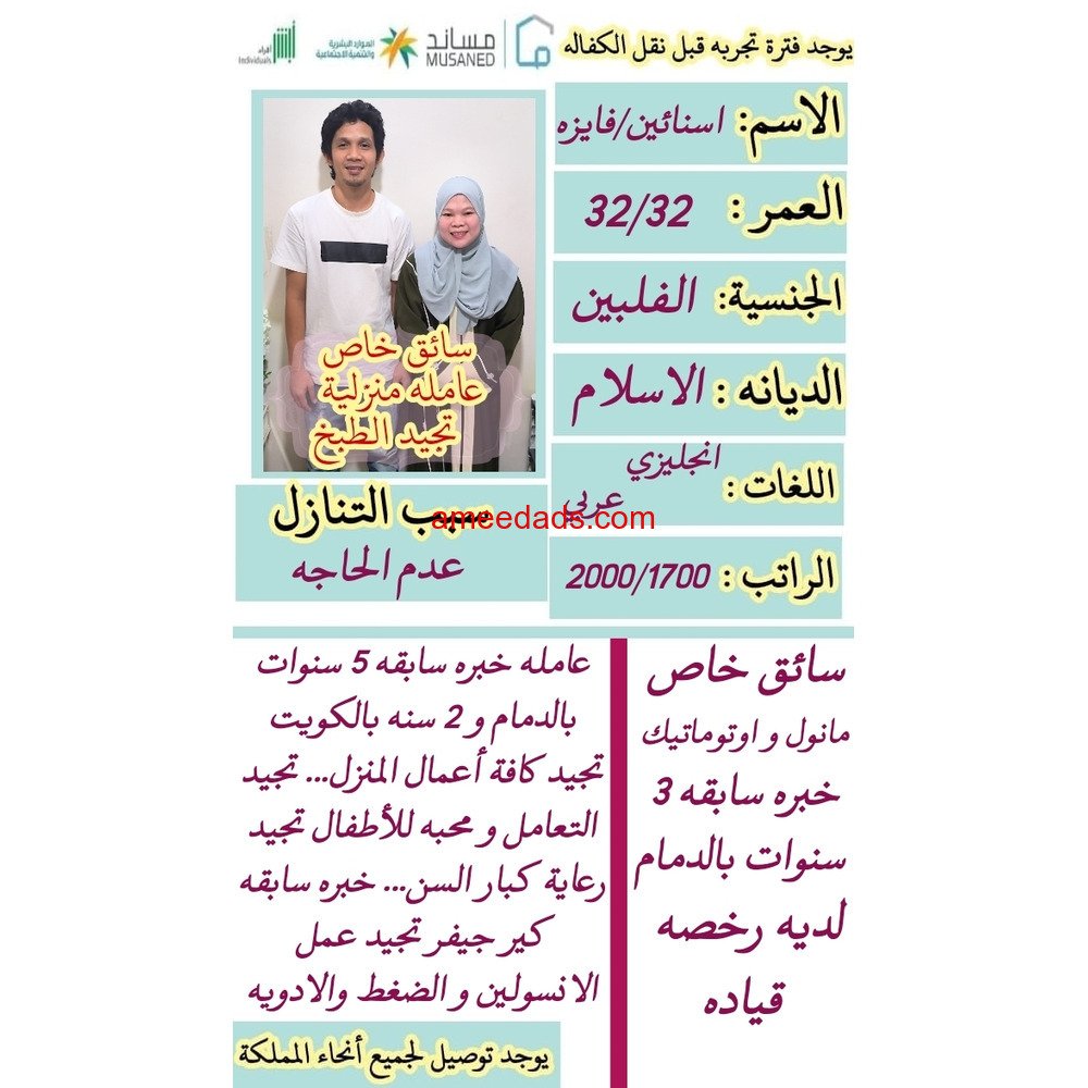 ازواج فلبينية ممتازة 0595265298