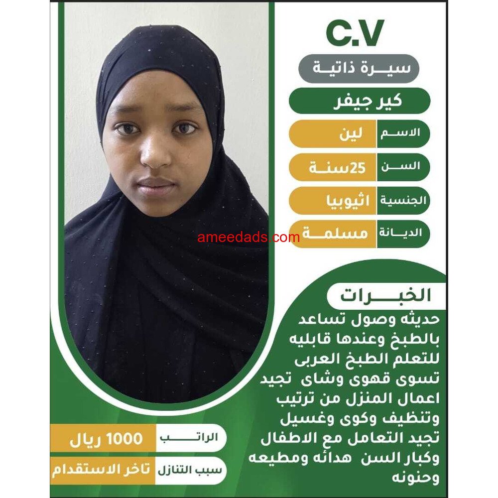 عاملات منزليه للتنازل