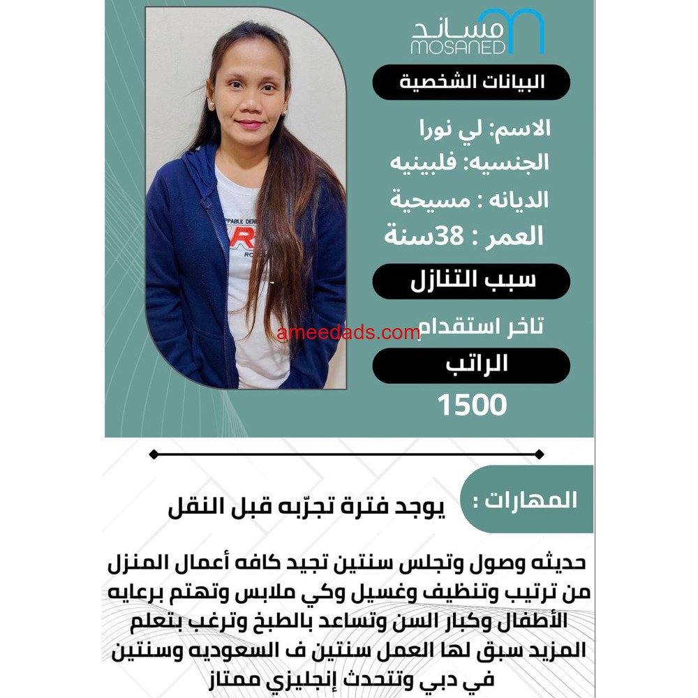 فلبينيات للتنازل مدربات علي جميع الاعمال المنزليه