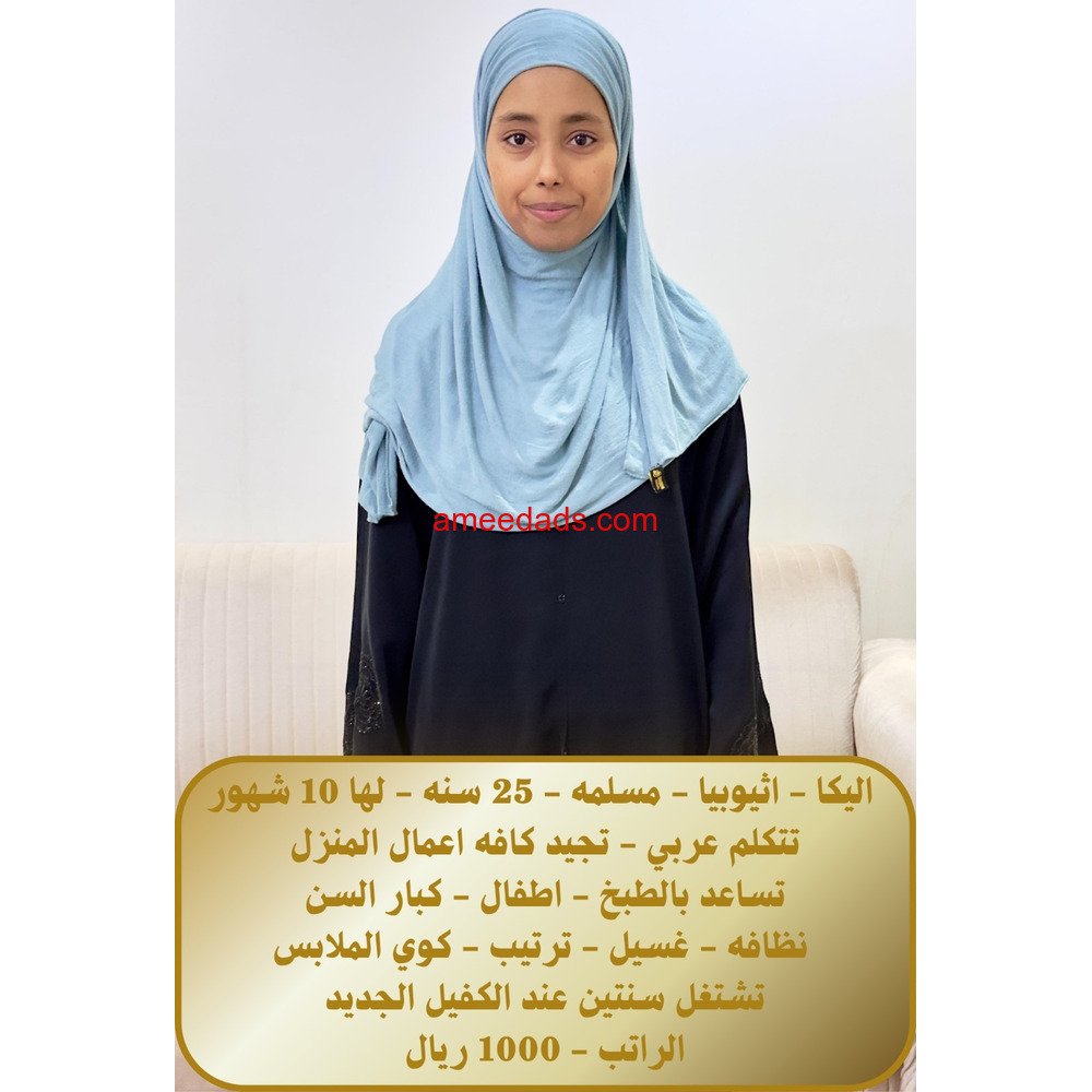 عامله منزليه ممتازه في كافه اعمال المنزل للتواصل واتساب 0547409209