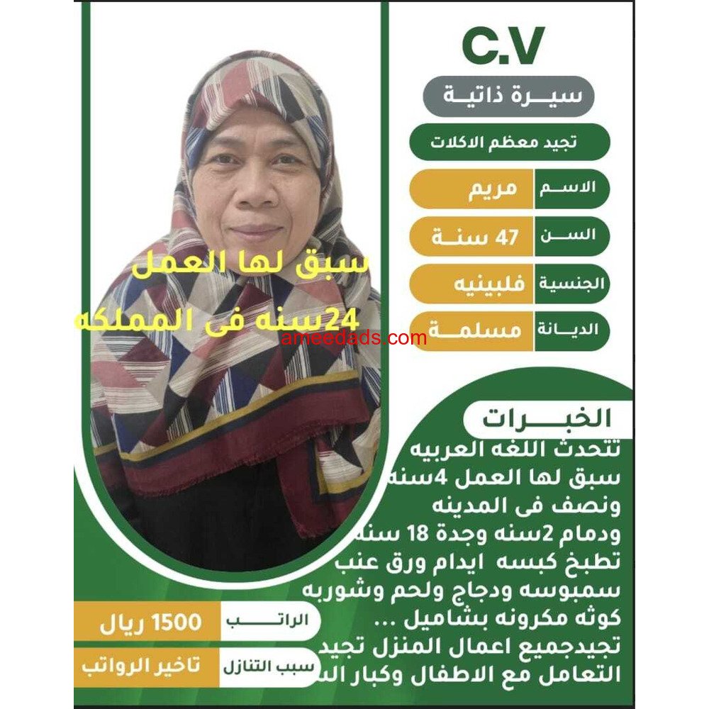 عاملات منزليه للتنازل