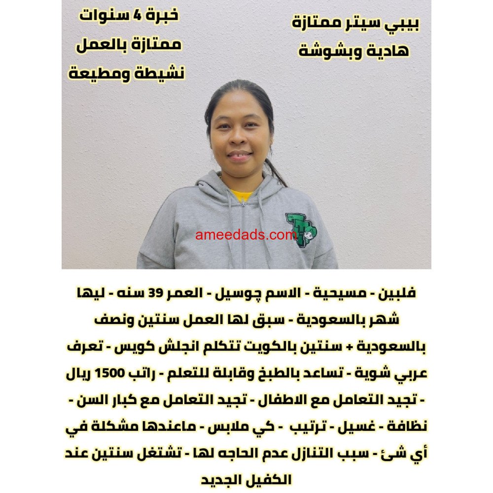 فلبينية بيبي سيتر ممتازة 0595265298