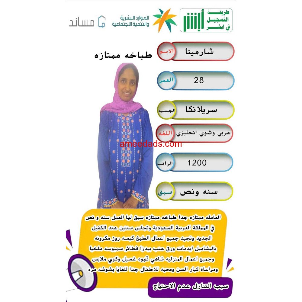سيرلانكية طباخة ممتازة للتنازل 0595265298