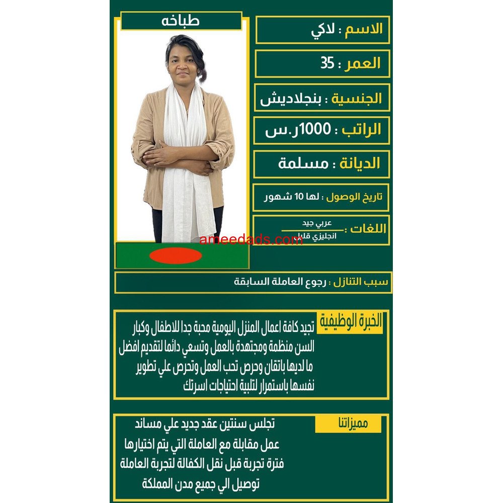 بنجلاديشية طباخة ممتازة 0595265298