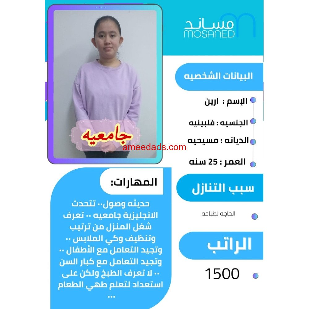 فلبينية جامعية ممتازة 0595265298