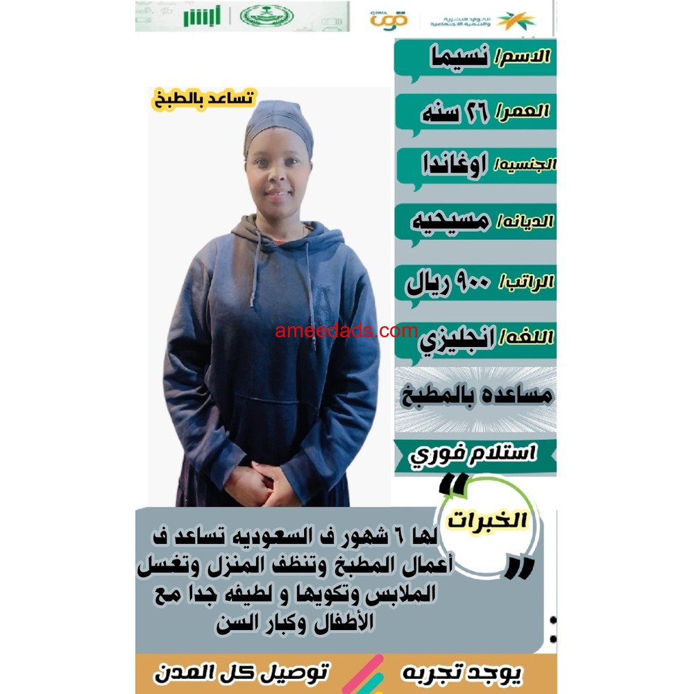 اغندا عامله منزليه ممتازه مره 0562989719