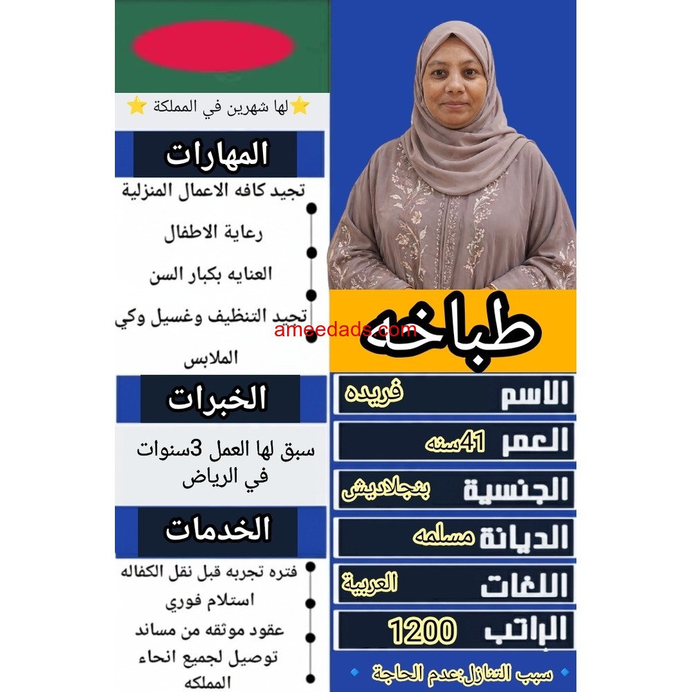 بنجاليه طباخه وممتازة ف كافه اعمال المنزل 0546517553