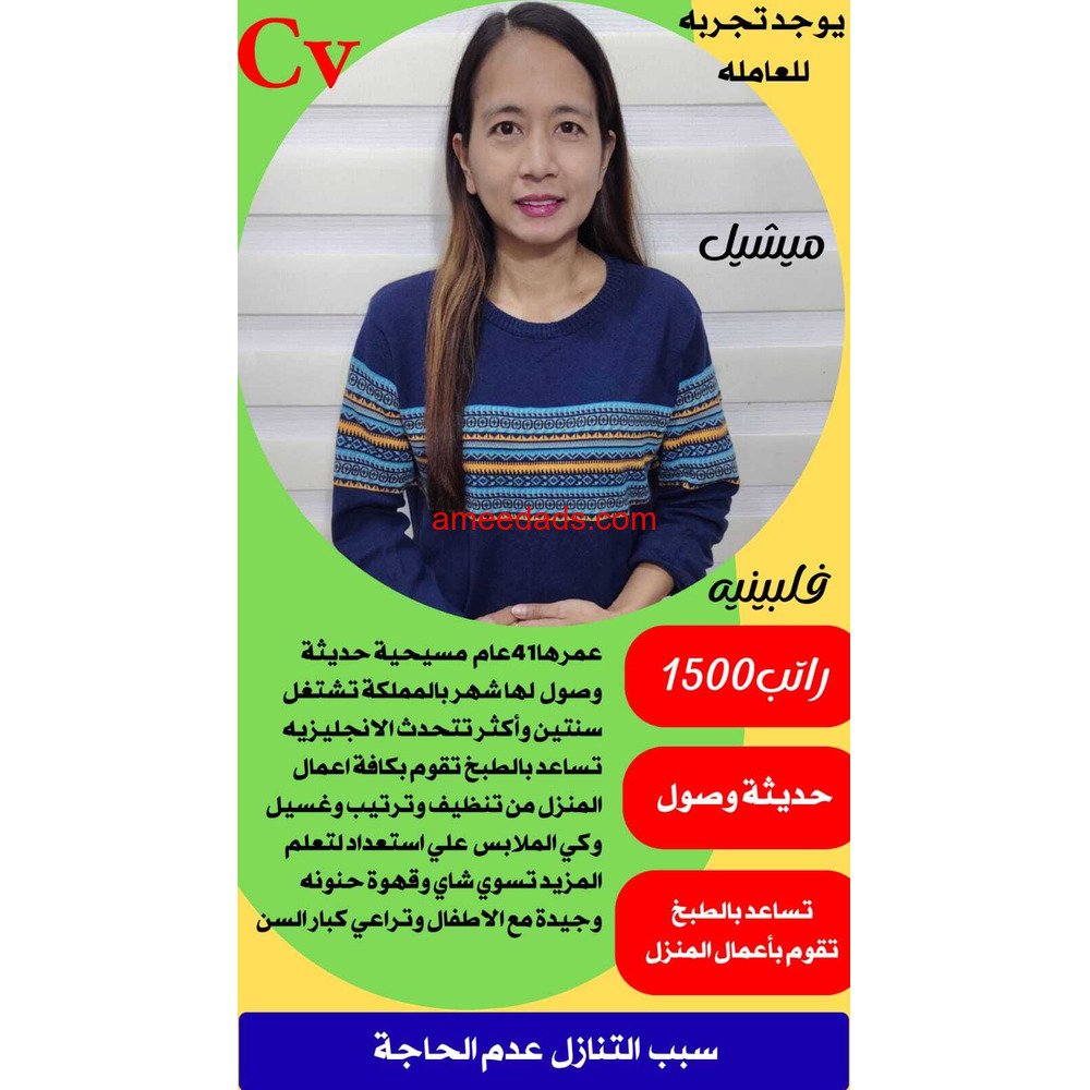 فلبينيه ممتازه للتنازل للتواصل 0576964308