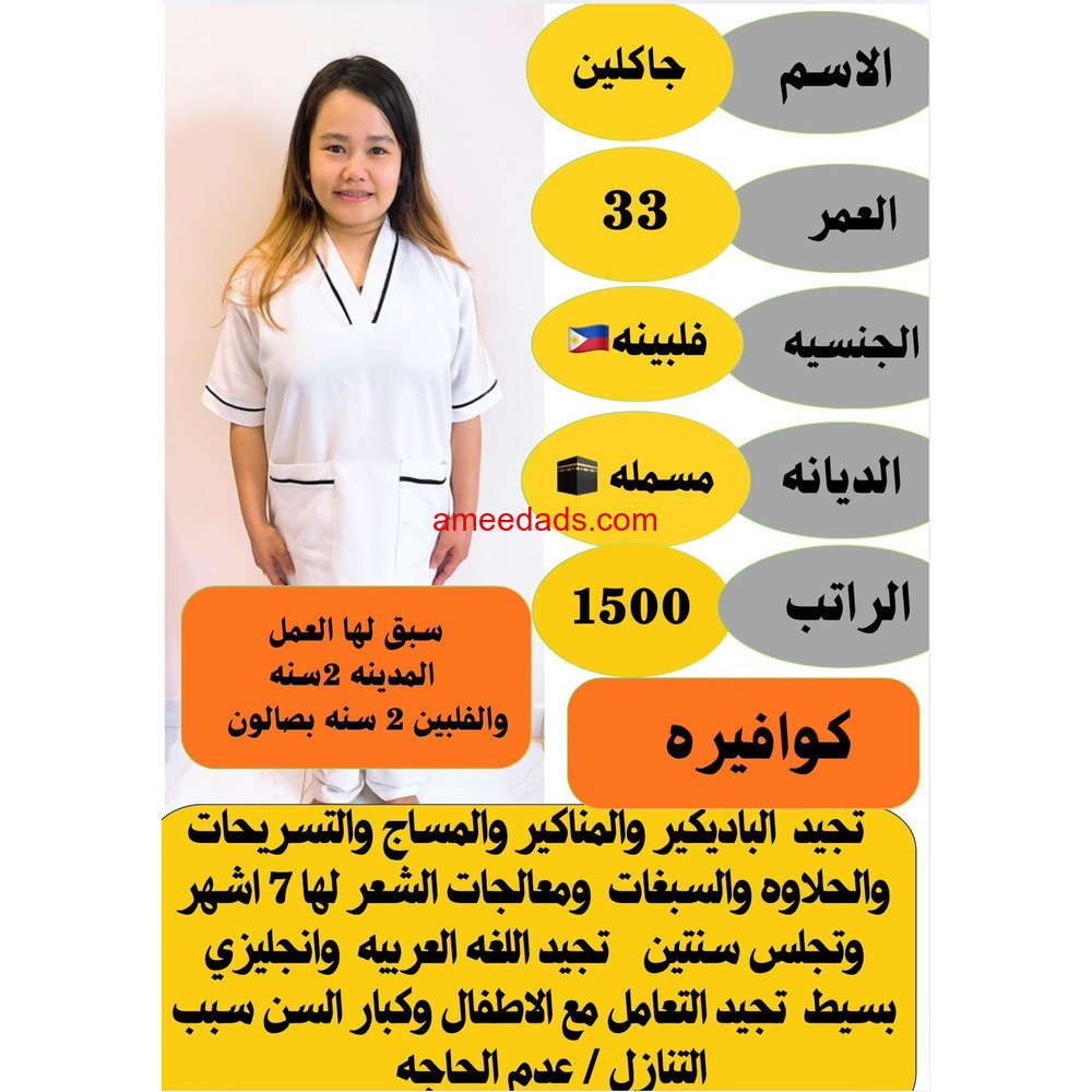 فلبينية كوافيرة ممتازة للتنازل 0595265298