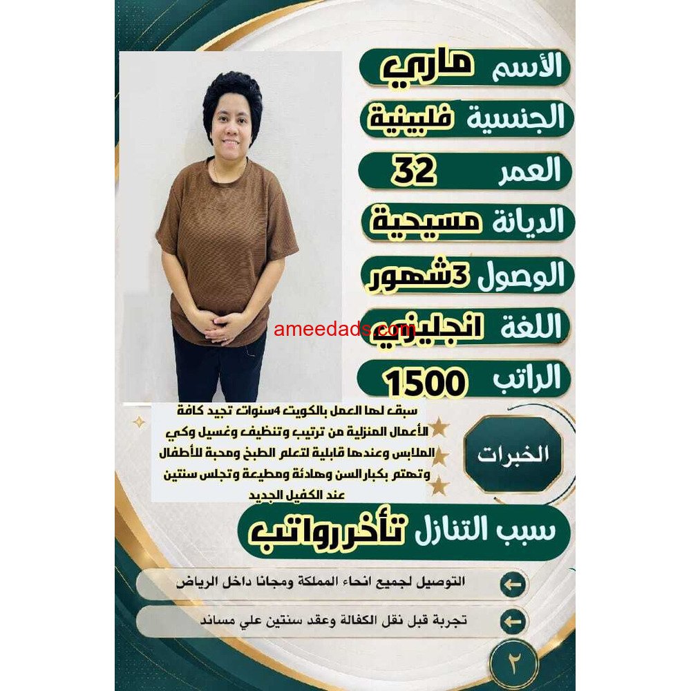 بيبي سيتر فلبينيه ممتازة للتنازل تواصل واتساب 966568552065