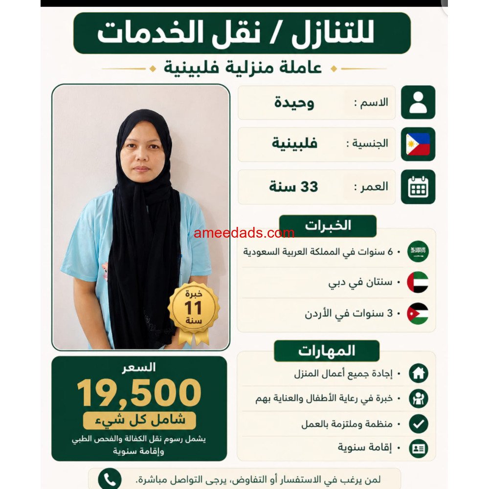 فلبينية ممتازة للتنازل 0592193792