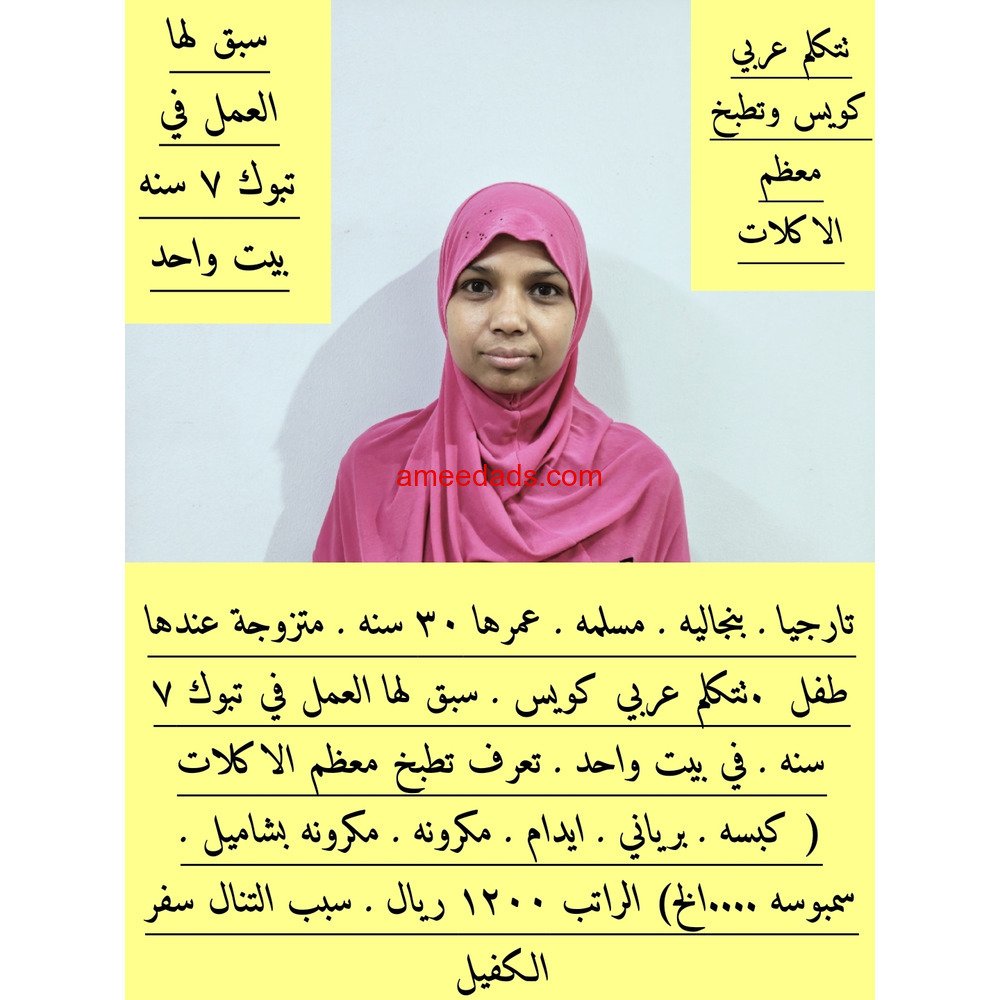 عاملات منزليه لتنازل بأفضل إلاسعار