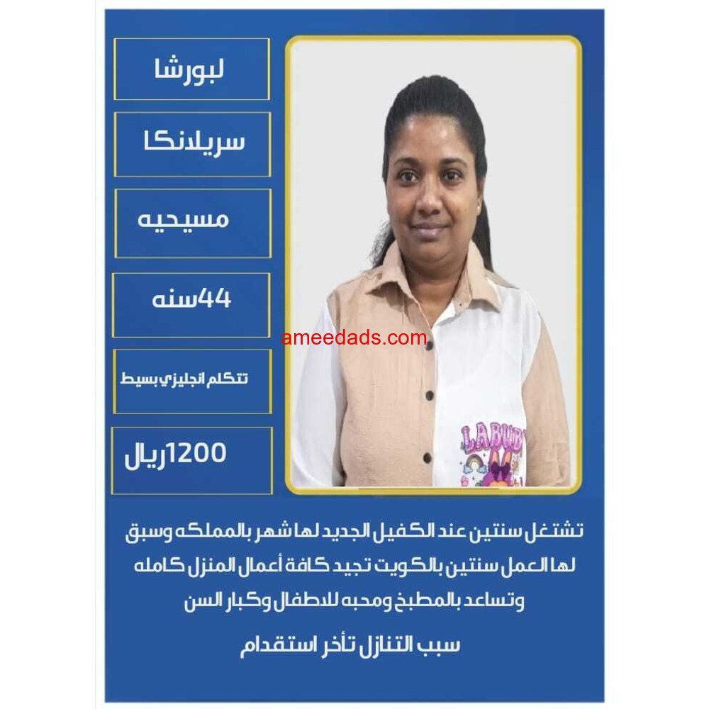 #خادمه #سيرلانكيه #للتنازل