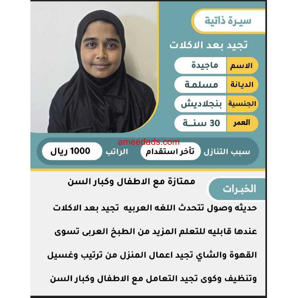 بنجلاديش ممتازه مع الاطفال 0508538554
