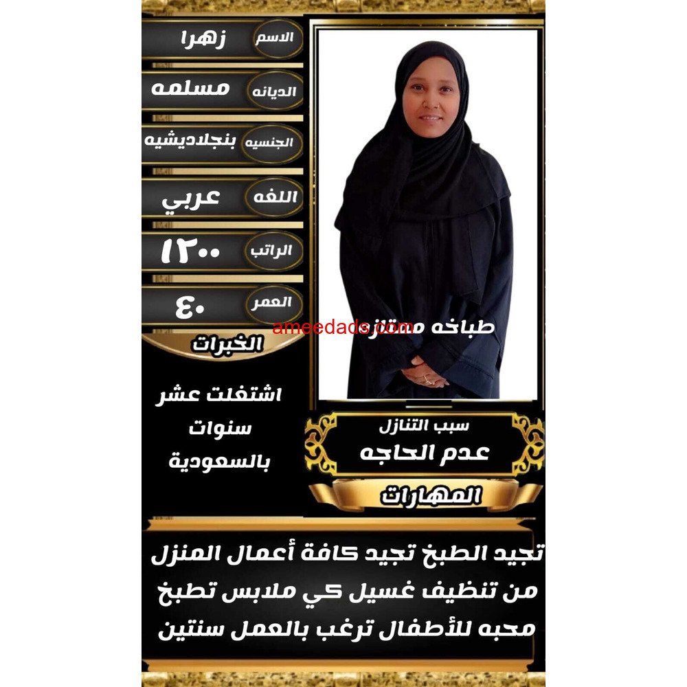 بنجلاديشية طباخة ممتازة 0595265298
