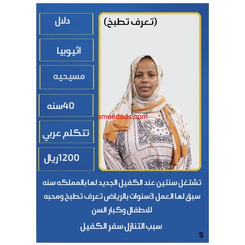#طباخه #اثيوبيه #للتنازل