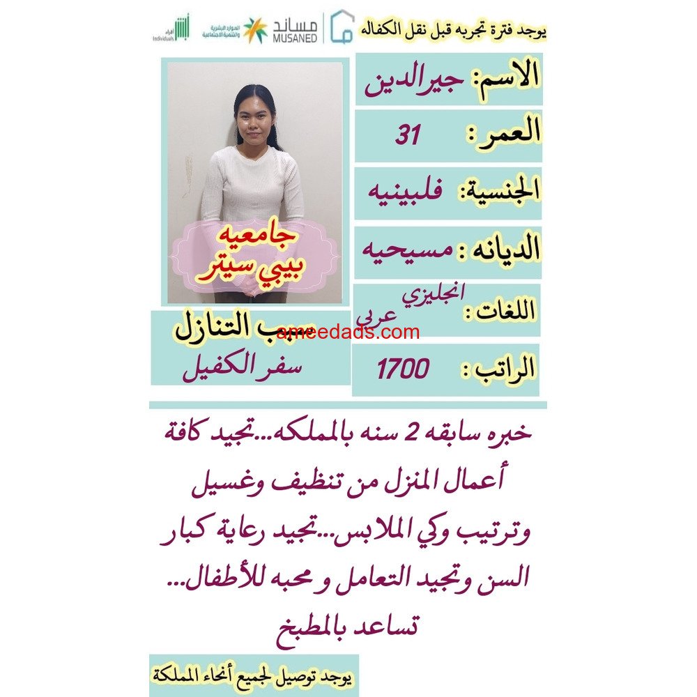 فلبينيات جامعيات ممتازة 0578215429