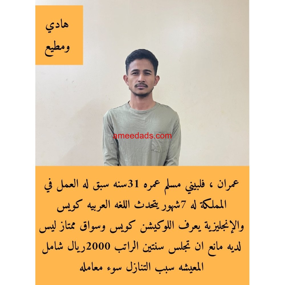 سايق فلبيني ممتاز