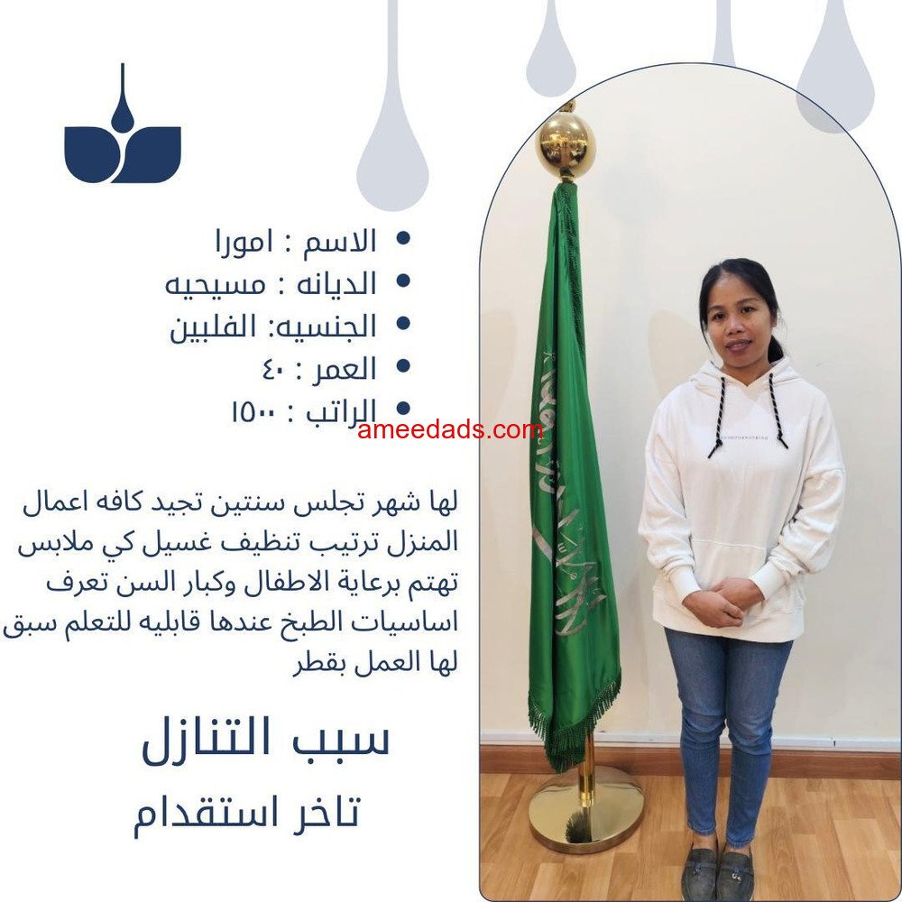 فلبينيه ممتازة للتنازل تواصل واتساب 966568552065