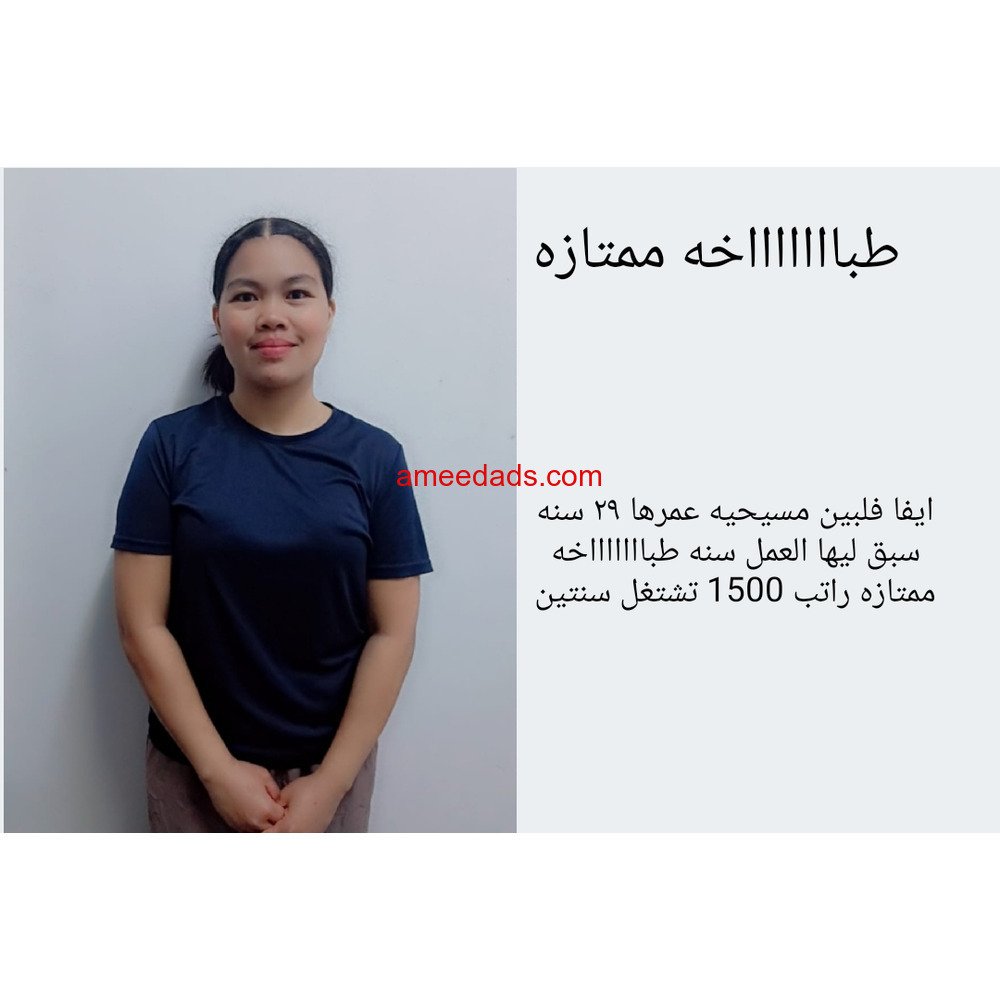 فلبينيه طباخة ممتازة للتنازل 0595265298