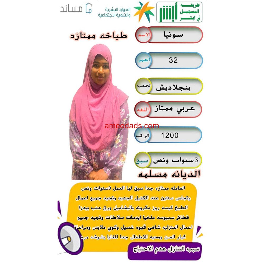 بنجلاديشية طباخة ممتازة 0595265298