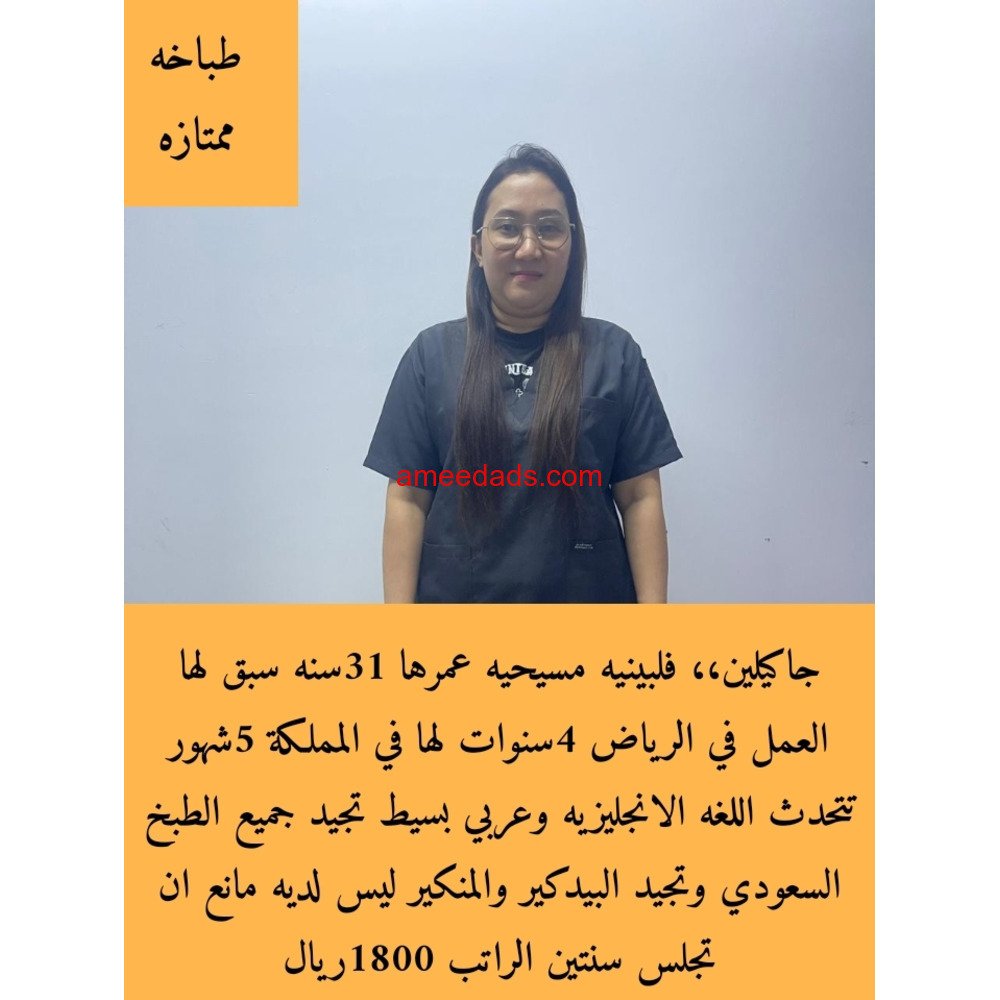 عاملات ممتازين للتواصل 0533891757