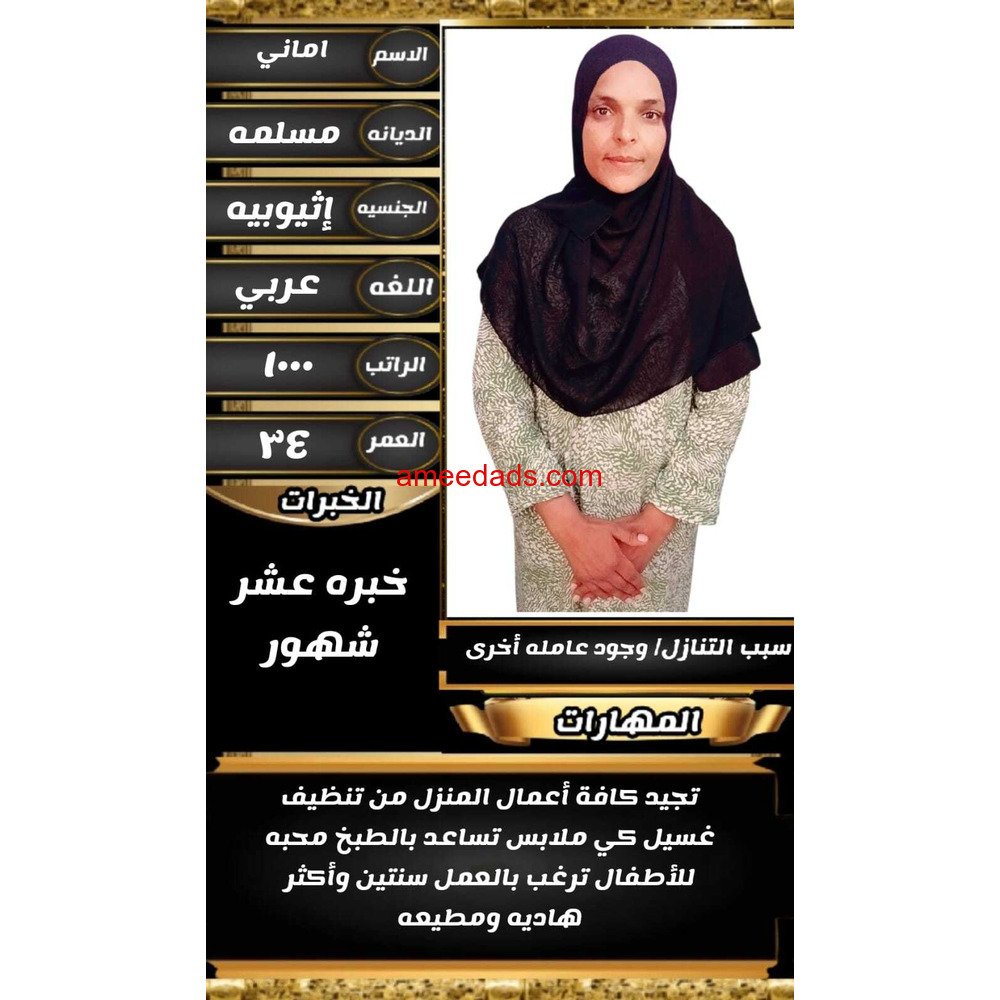 عاملات منزليه وطباخات وسائقين للتنازل بأفضل مكاتب الرياض