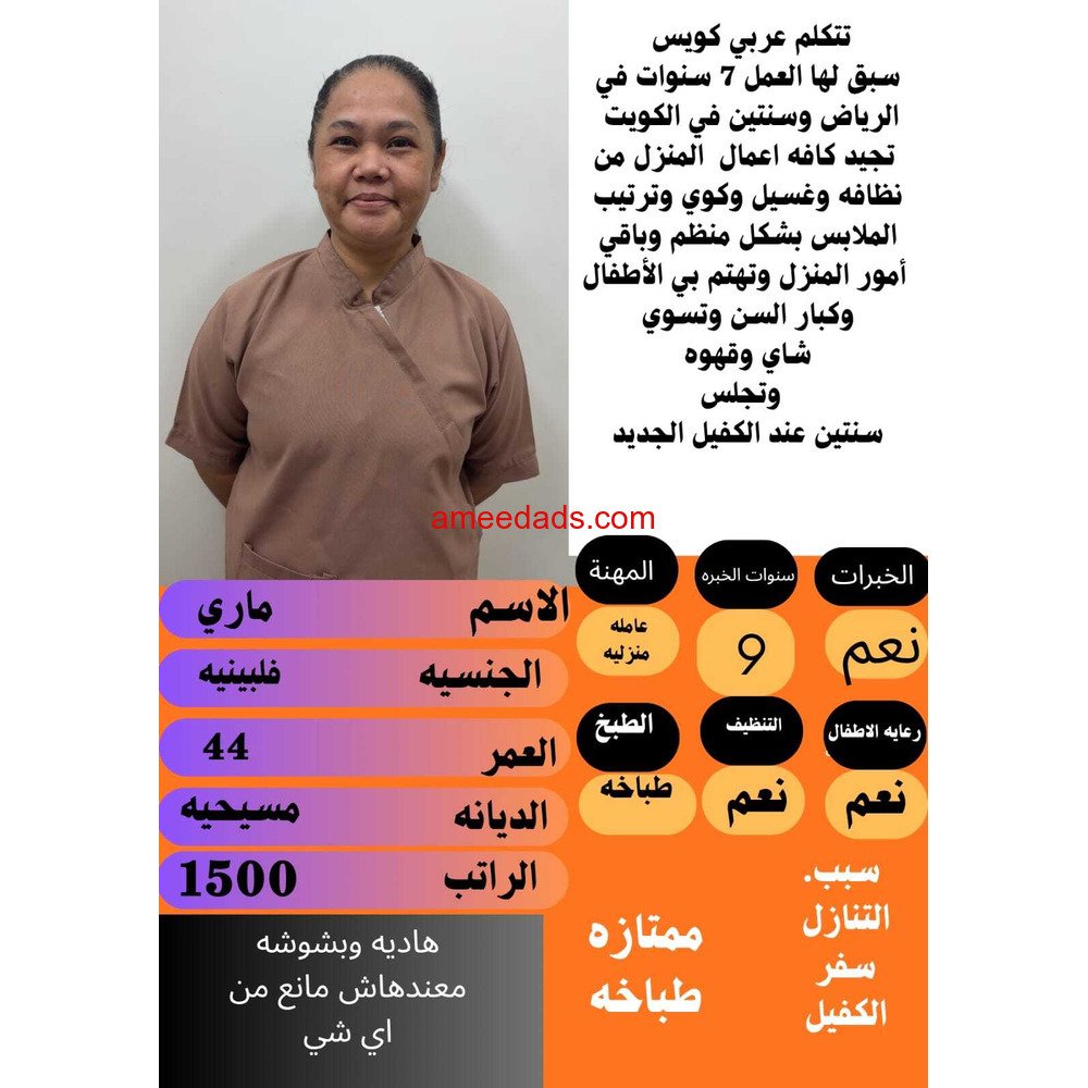 فلبينيه طباخة ممتازة للتنازل 0595265298