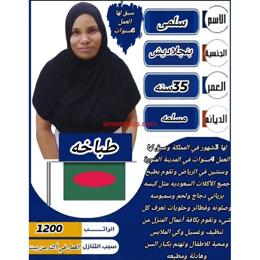 طباخات ممتازين 0578215429