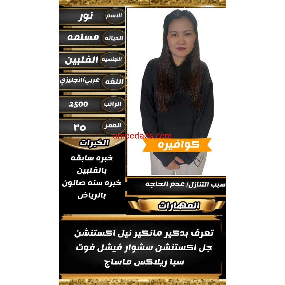 كوافيرة ممتازة مرة0578215429