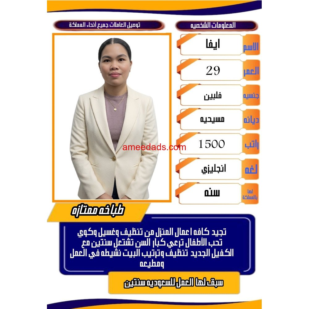 عامله منزليه ممتازه في كافه اعمال المنزل للتواصل واتساب 0547409209
