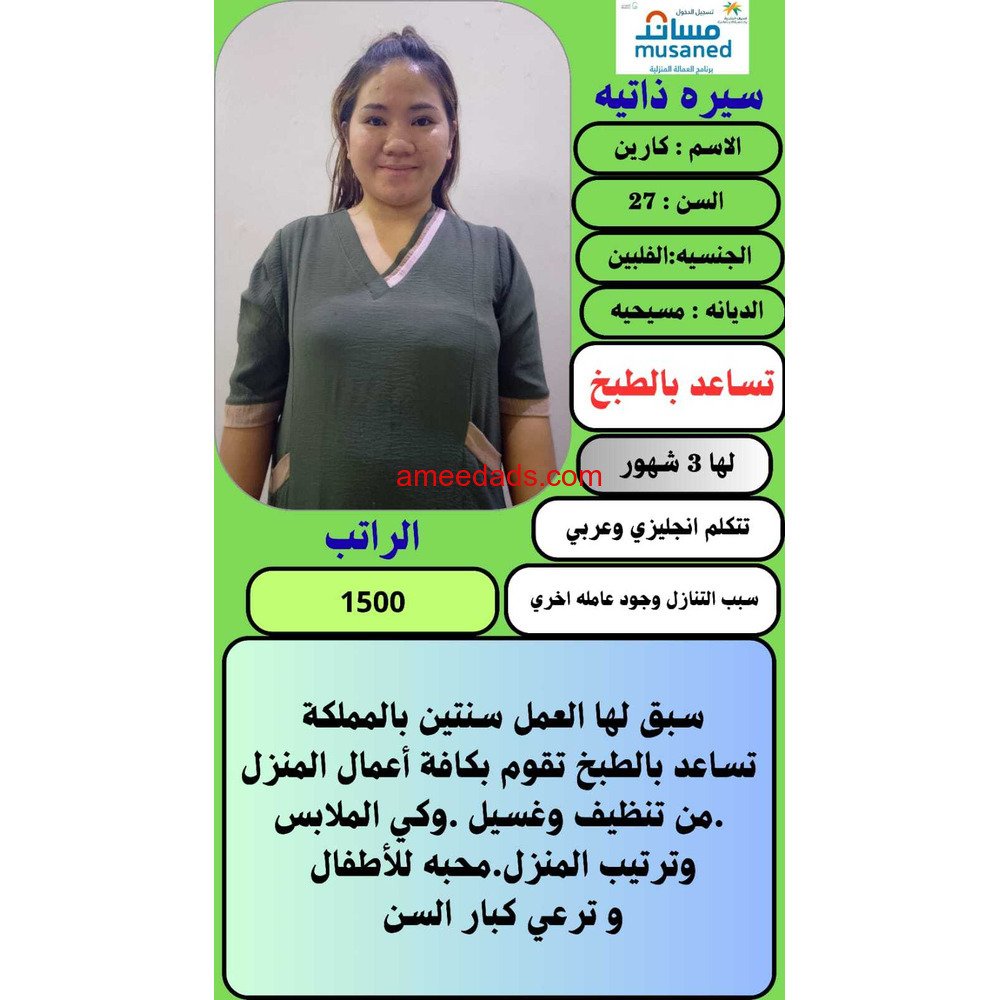 فلبينيه للتنازل ونقل كفاله 0539240541