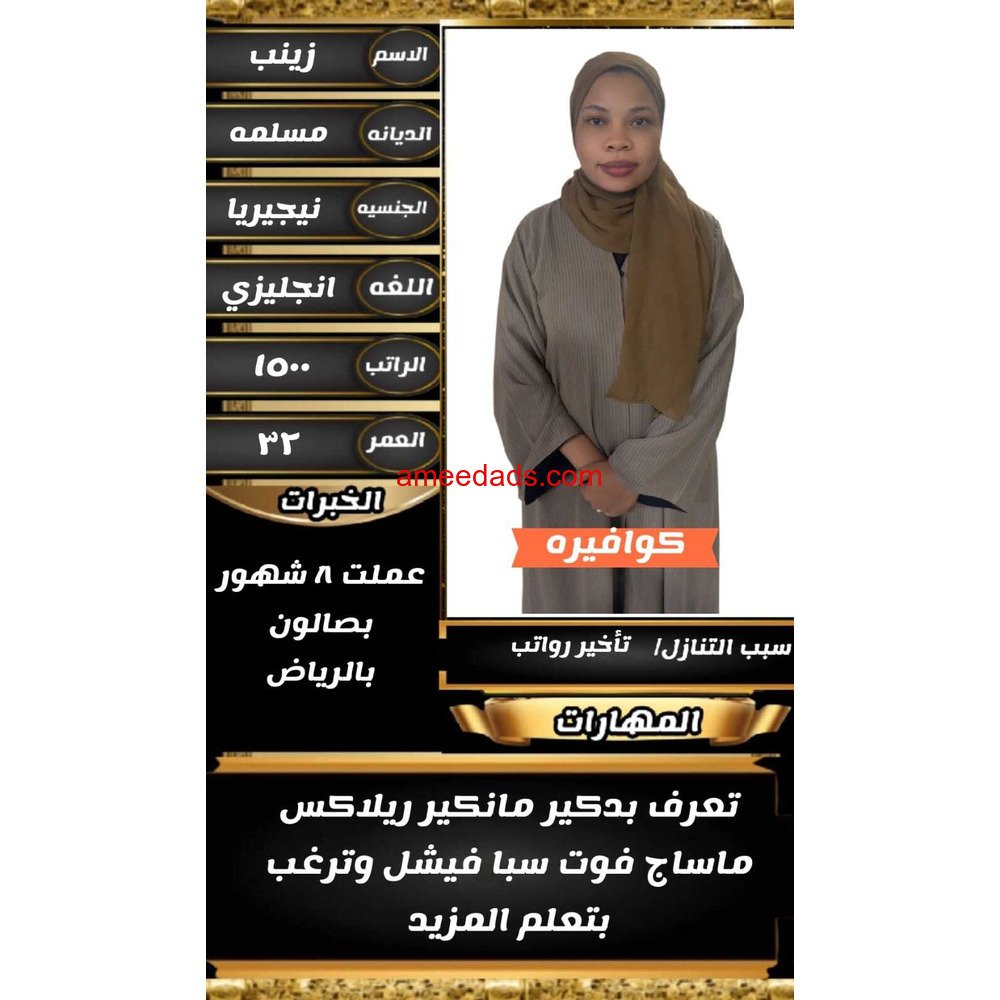 نيجيرية كوافيرة ممتازة 0595265298