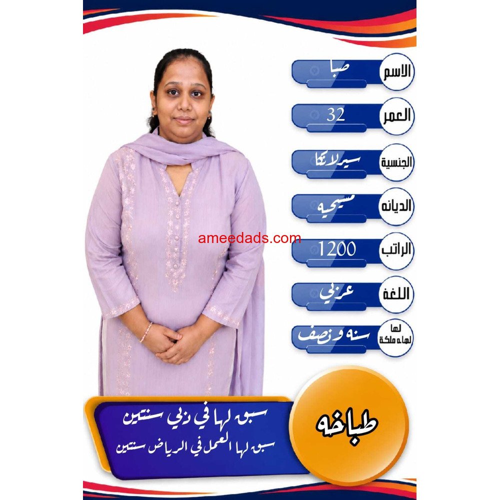 سيرلانكية طباخة ممتازة للتنازل 0595265298