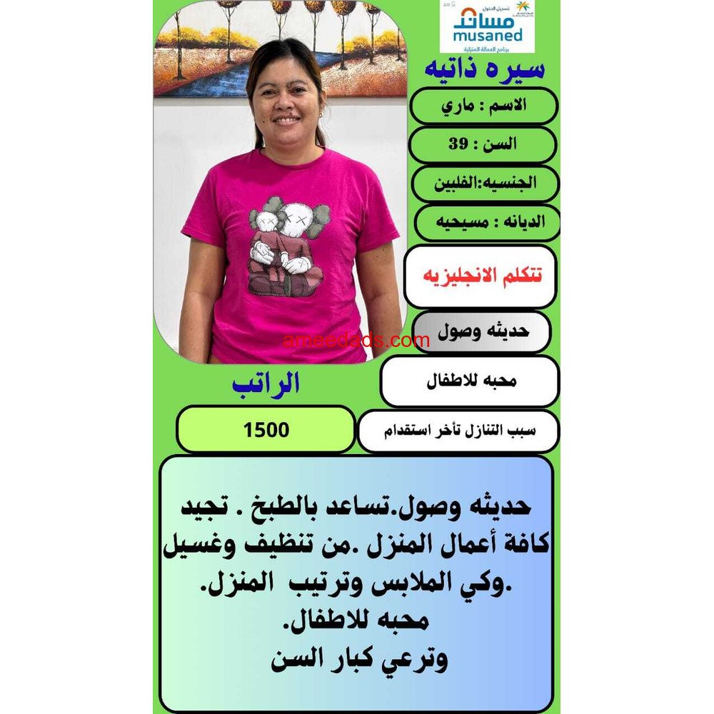 فلبينيات للتنازل ونقل كفاله 0539240541