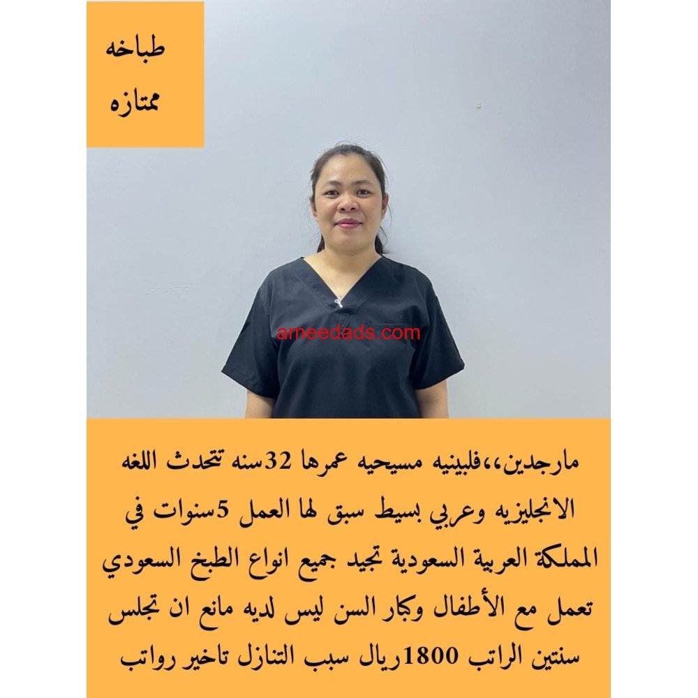 فلبينيه طباخة ممتازة للتنازل 0595265298