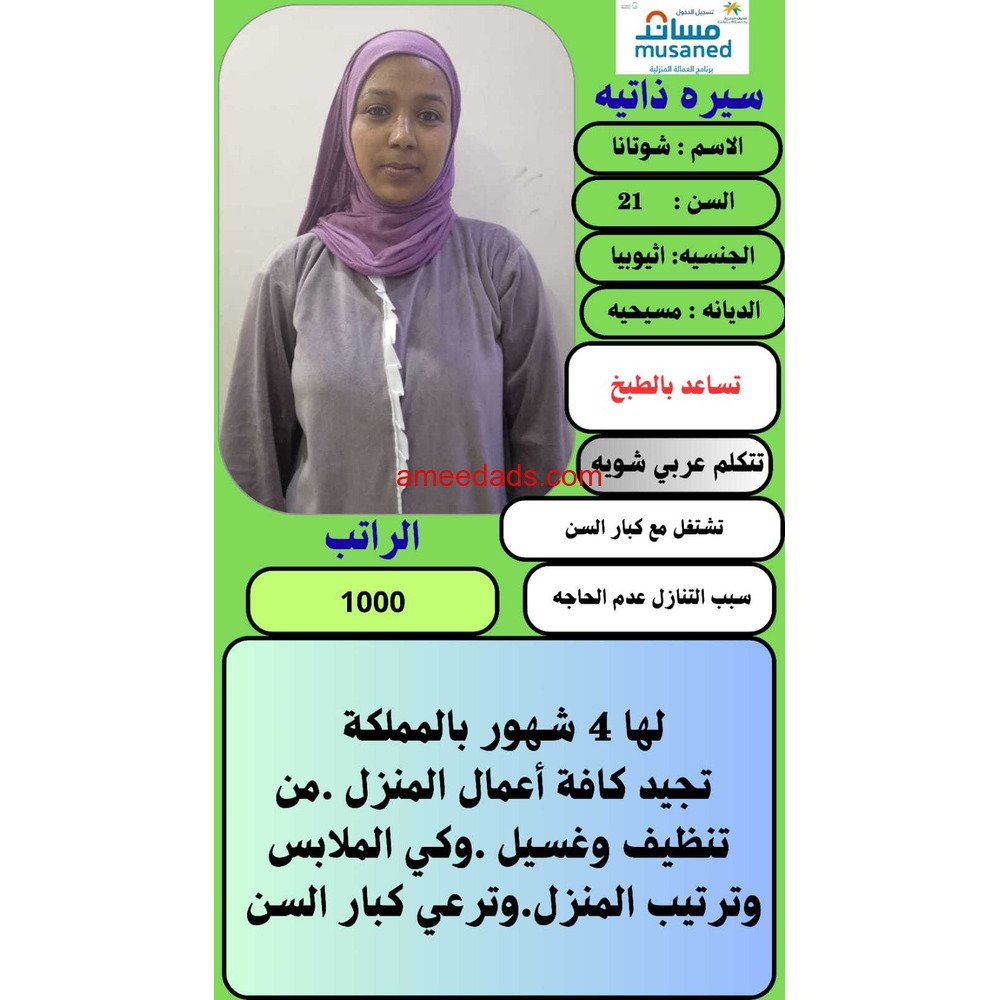 اثيوبيات للتنازل ونقل كفاله 0539240541