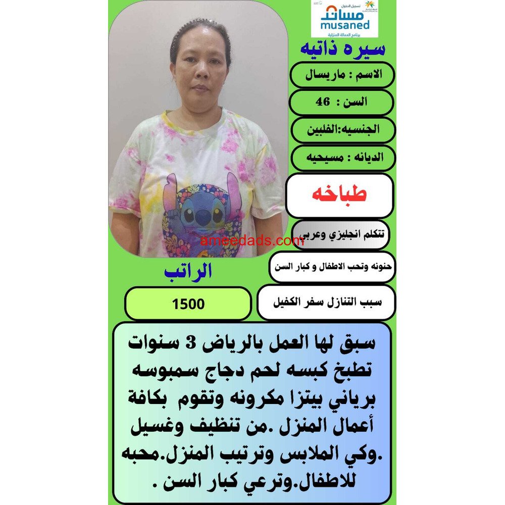 طباخه فلبينيه للتنازل ونقل كفاله 0539240541