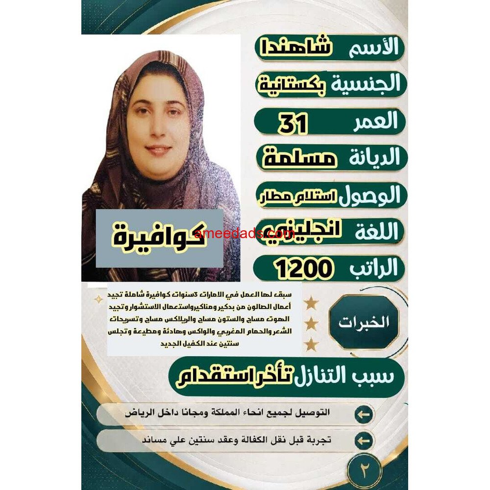 عاملات للتنازل