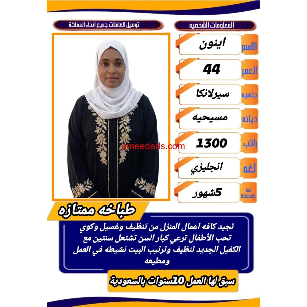 سيريلانكا طباخةمرة0578215429