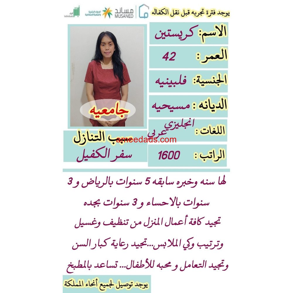 عاملات منزليه من الجنسيه الفلبينيه 0594809146