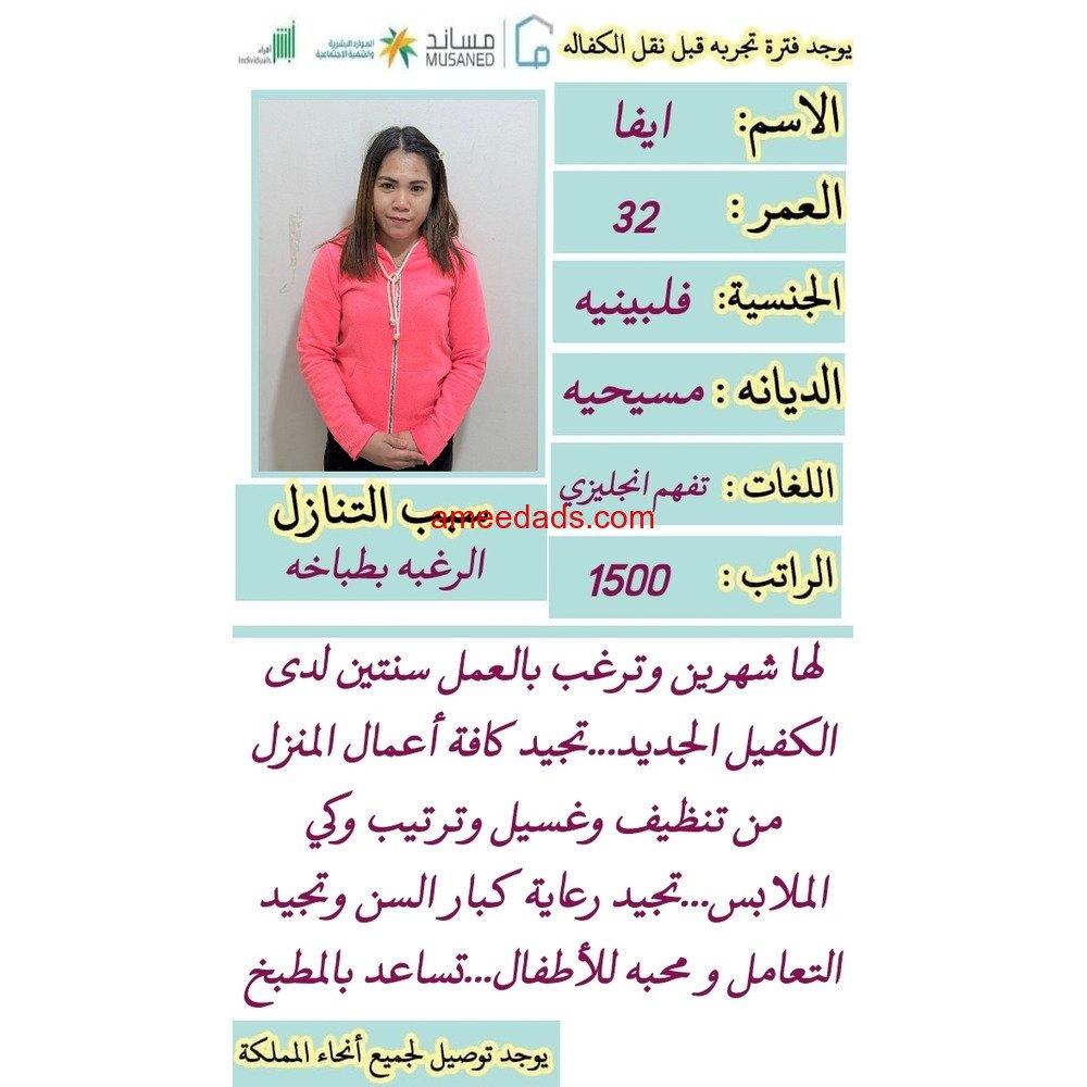عاملات منزليه من الجنسيه الفلبينيه 0594809146