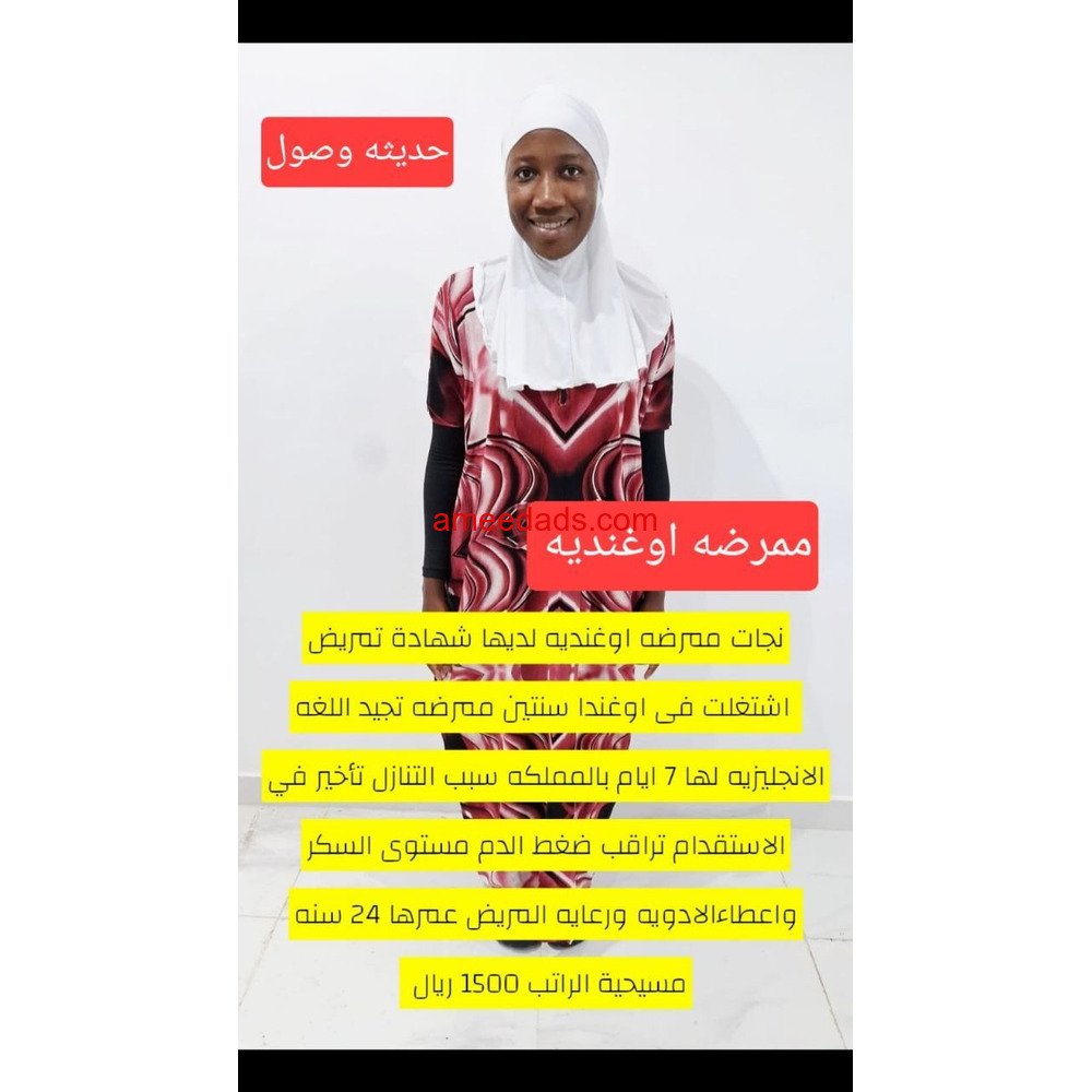 ممرضه وجليسه كبار سن للتنازل